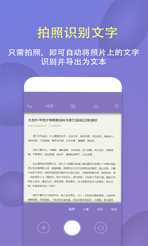 拍圖識(shí)字