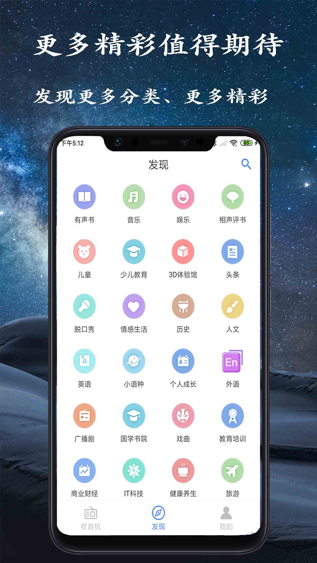 手機(jī)調(diào)頻收音機(jī)