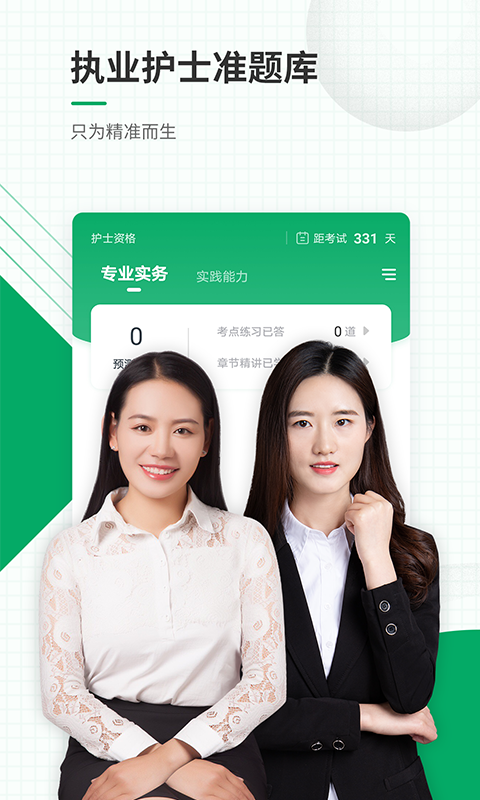 執(zhí)業(yè)護(hù)士準(zhǔn)題庫(kù)