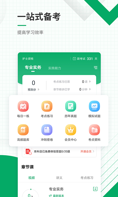 執(zhí)業(yè)護(hù)士準(zhǔn)題庫(kù)
