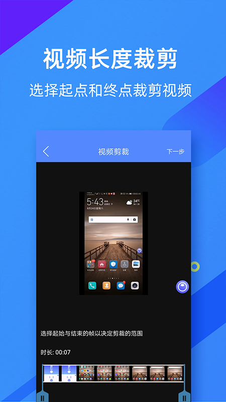 微商錄屏大師