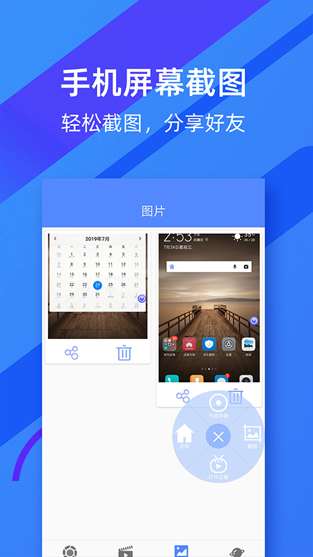微商錄屏大師