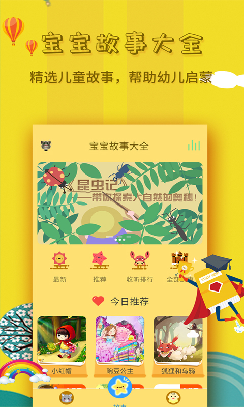 寶寶故事大全