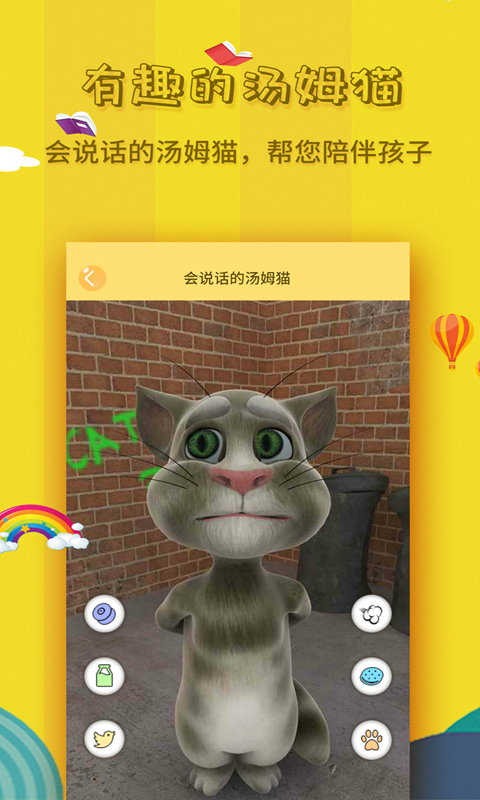 寶寶故事大全