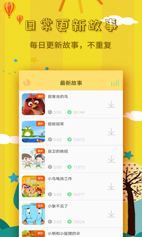 寶寶故事大全