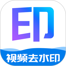 去水印app