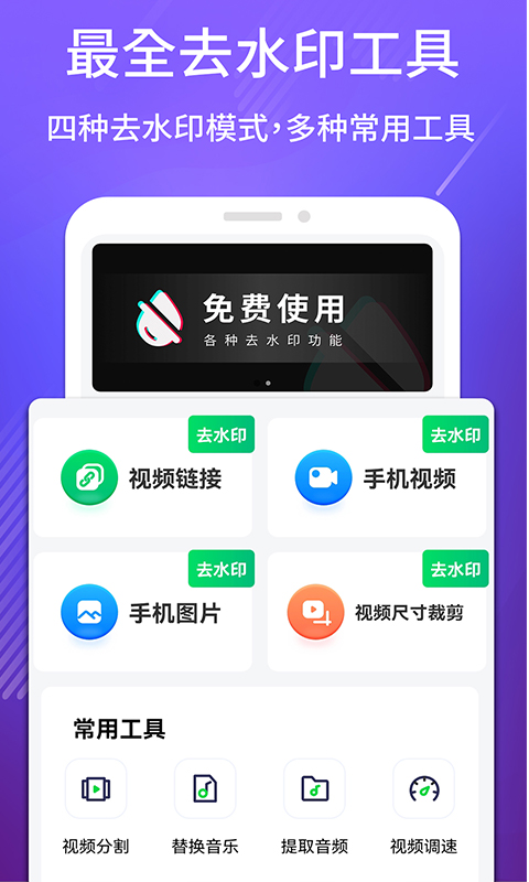 去水印app