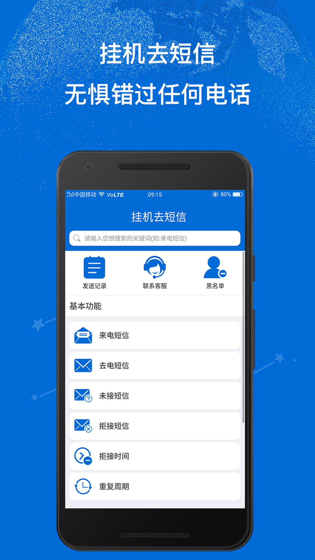 掛機去短信