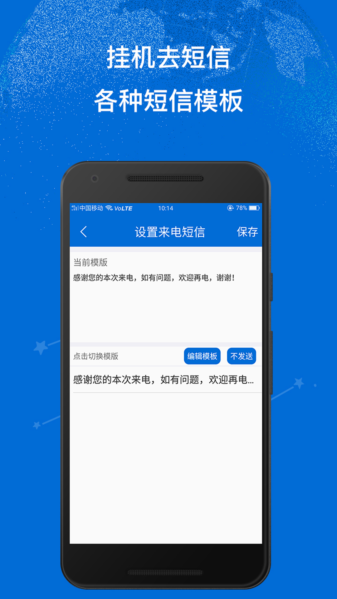 掛機去短信