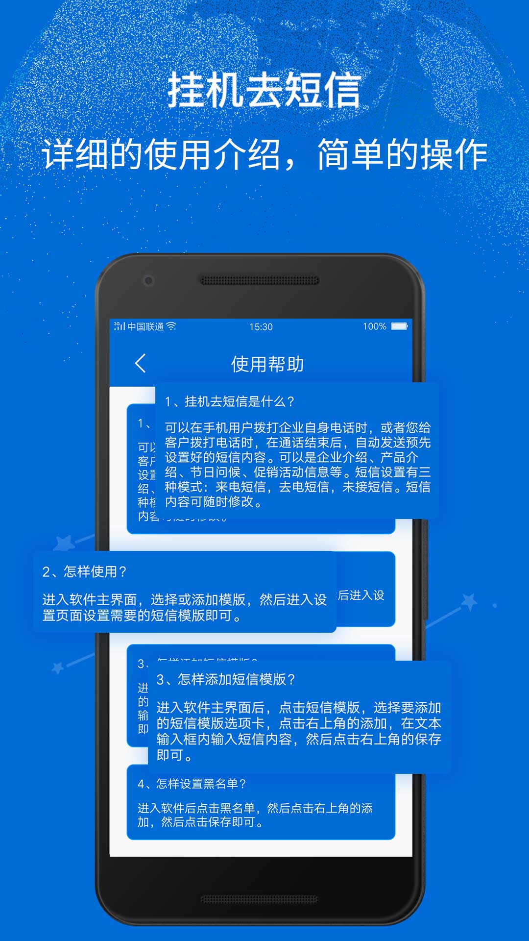 掛機去短信