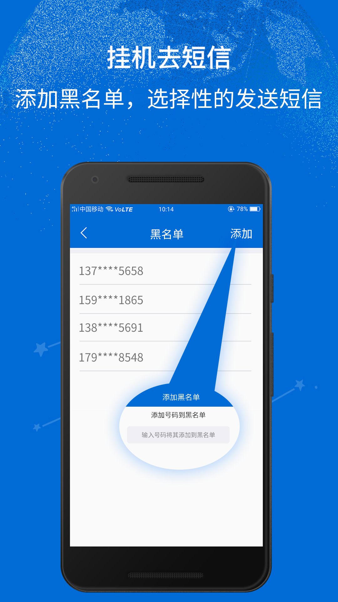 掛機去短信