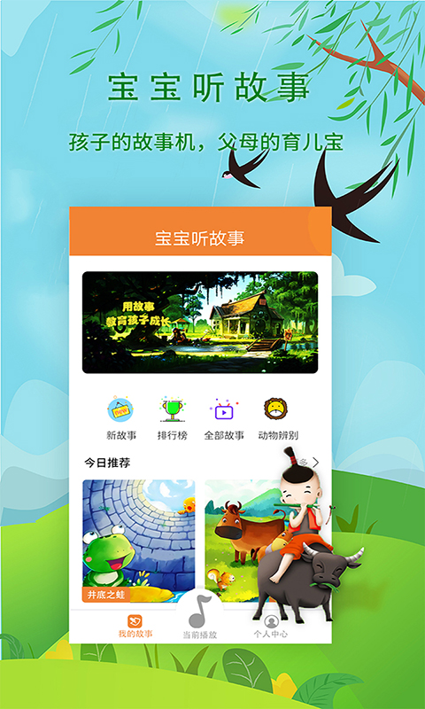 寶寶聽(tīng)故事