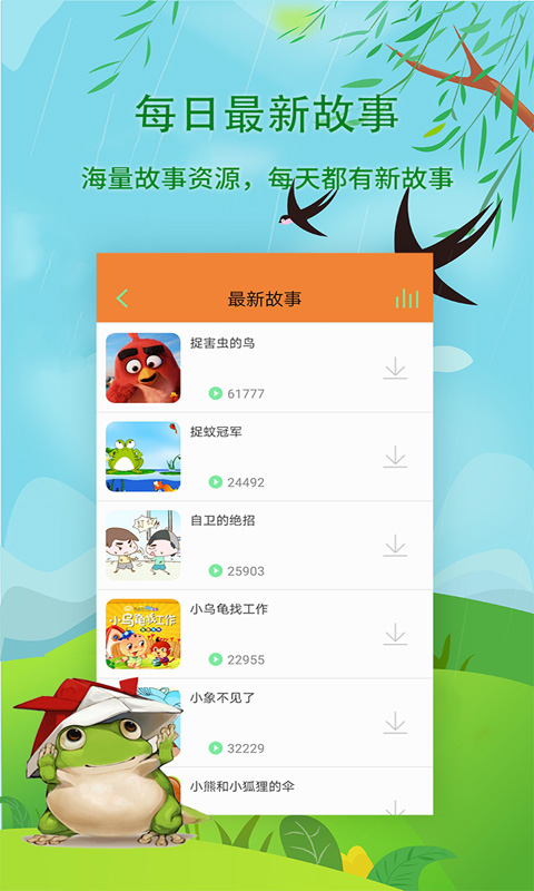 寶寶聽(tīng)故事