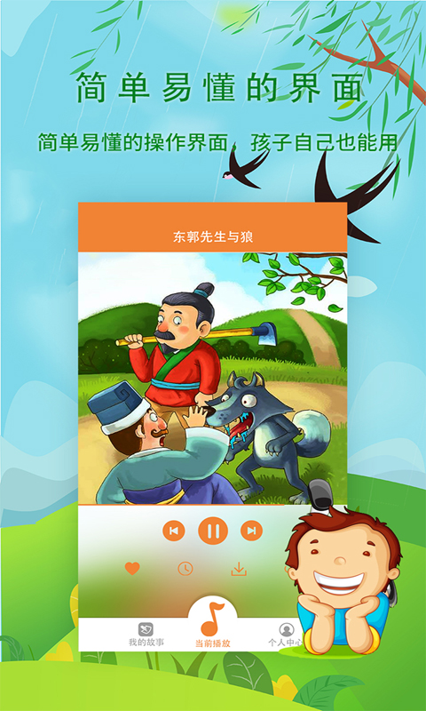 寶寶聽(tīng)故事