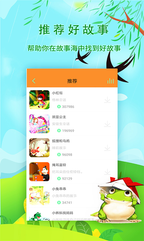 寶寶聽(tīng)故事