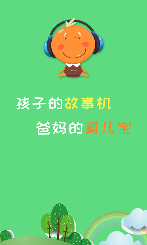 寶寶聽(tīng)故事
