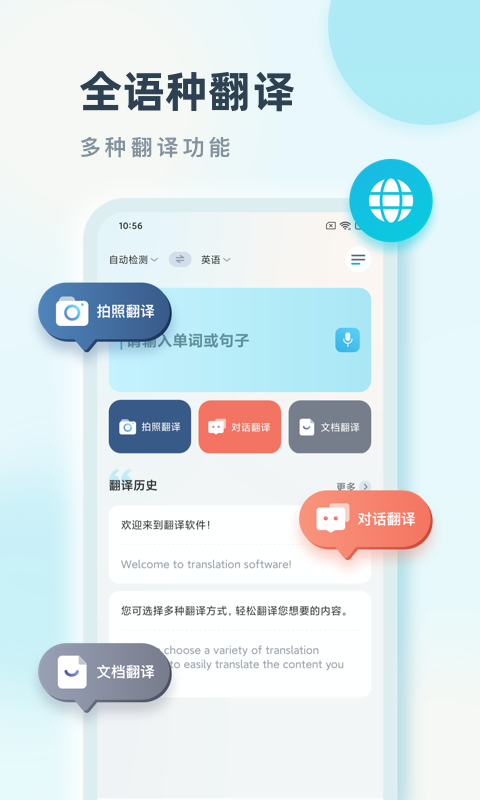 语言翻译app