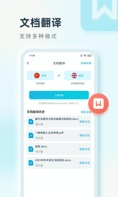 语言翻译app