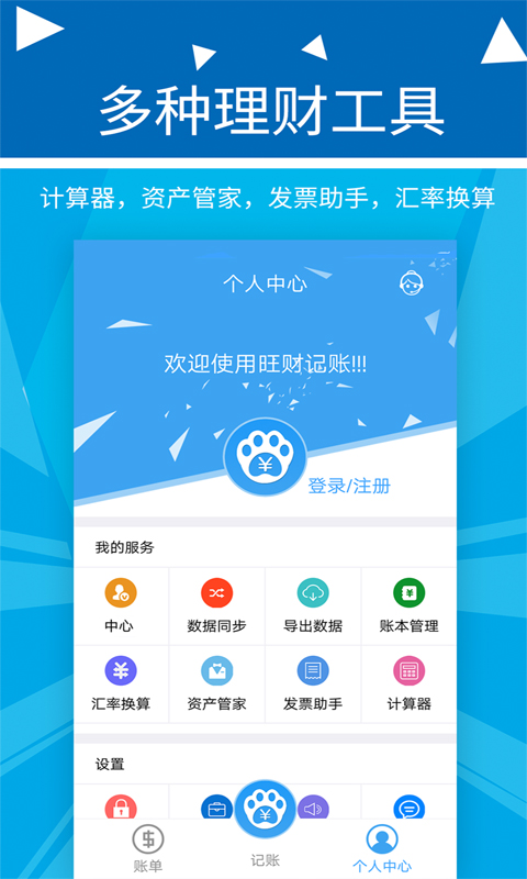 波瀾旺財記賬