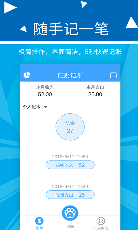 波瀾旺財記賬