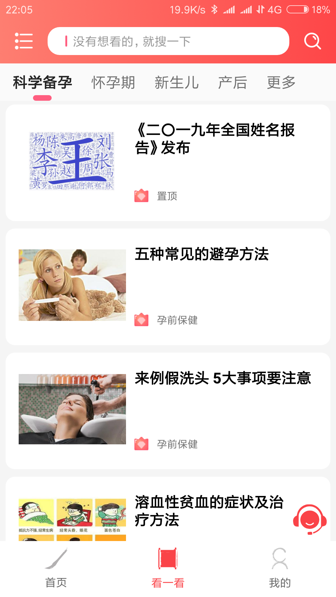 寶寶起名軟件