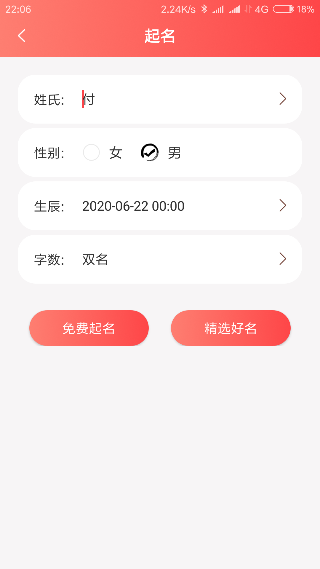 寶寶起名軟件