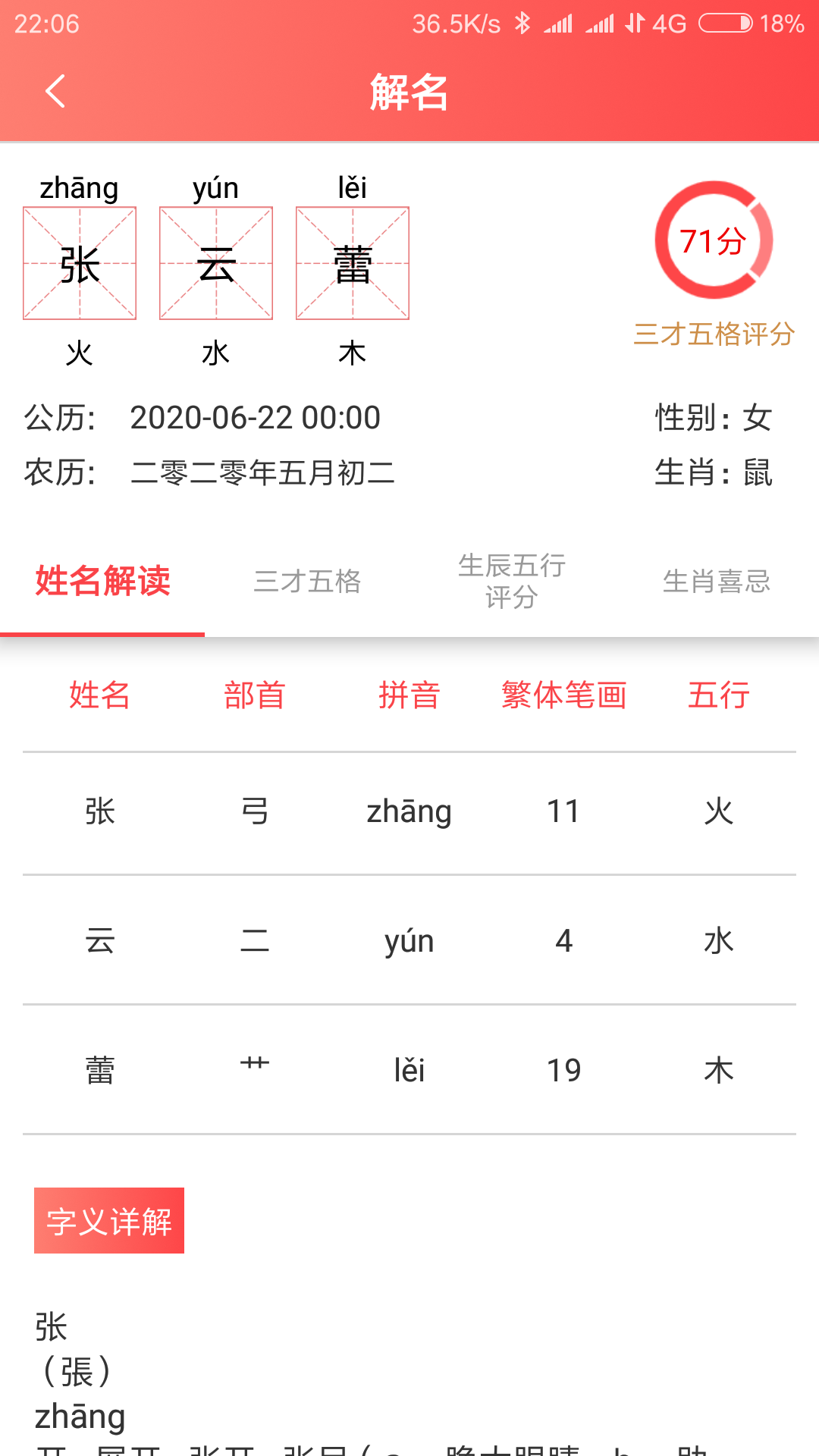 寶寶起名軟件