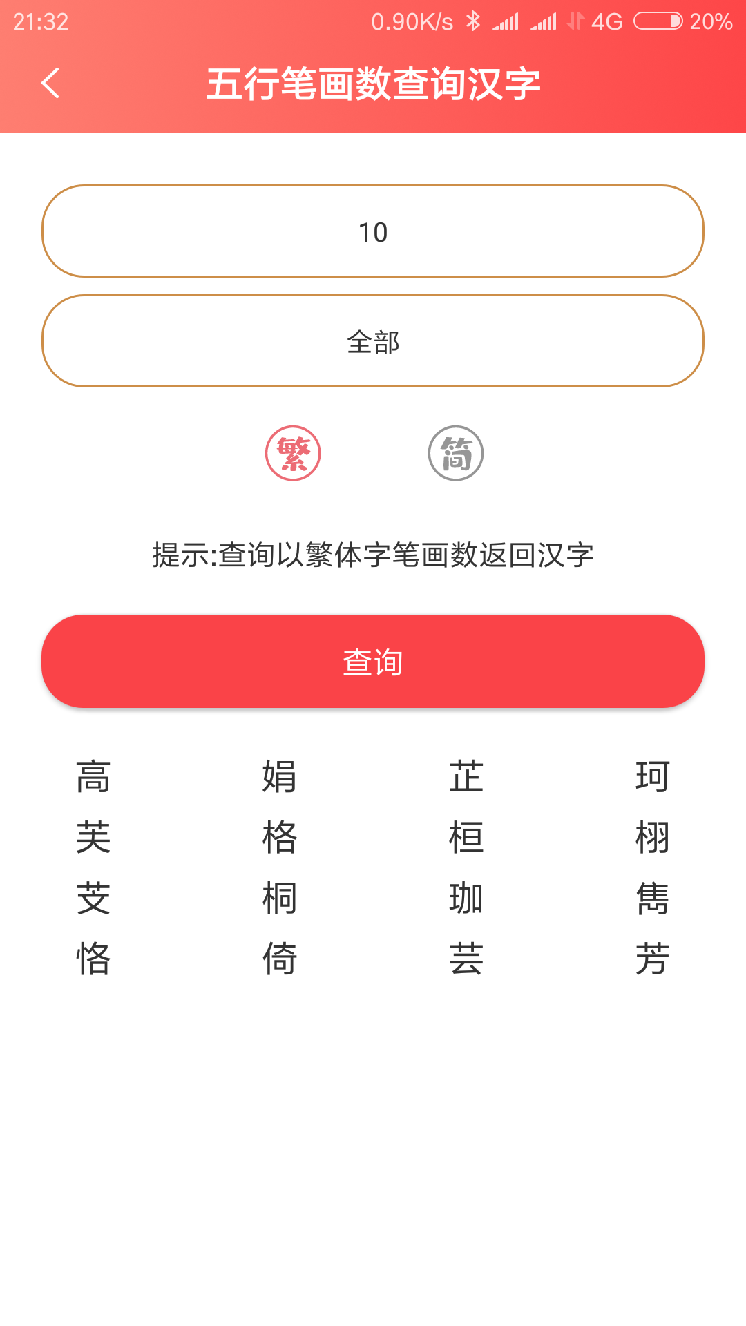 寶寶起名軟件
