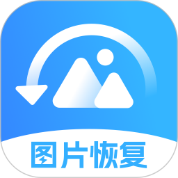 手机照片恢复app