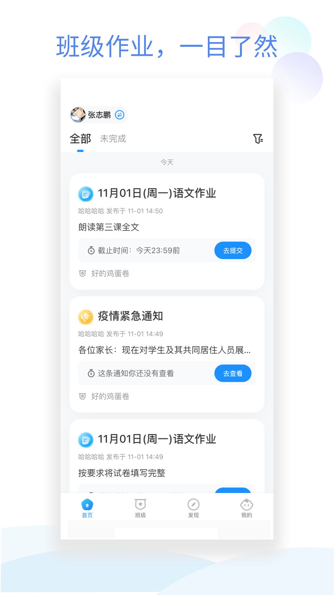 班級(jí)小管家app
