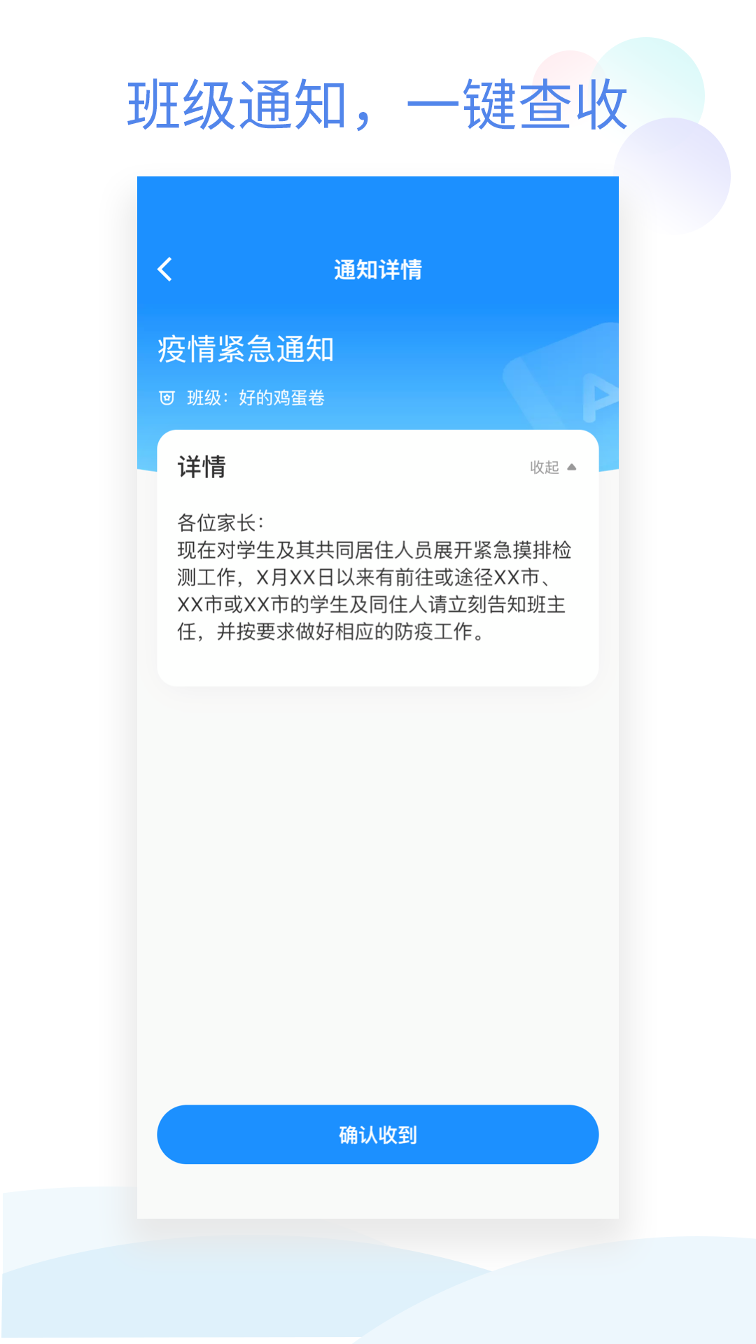 班級(jí)小管家app
