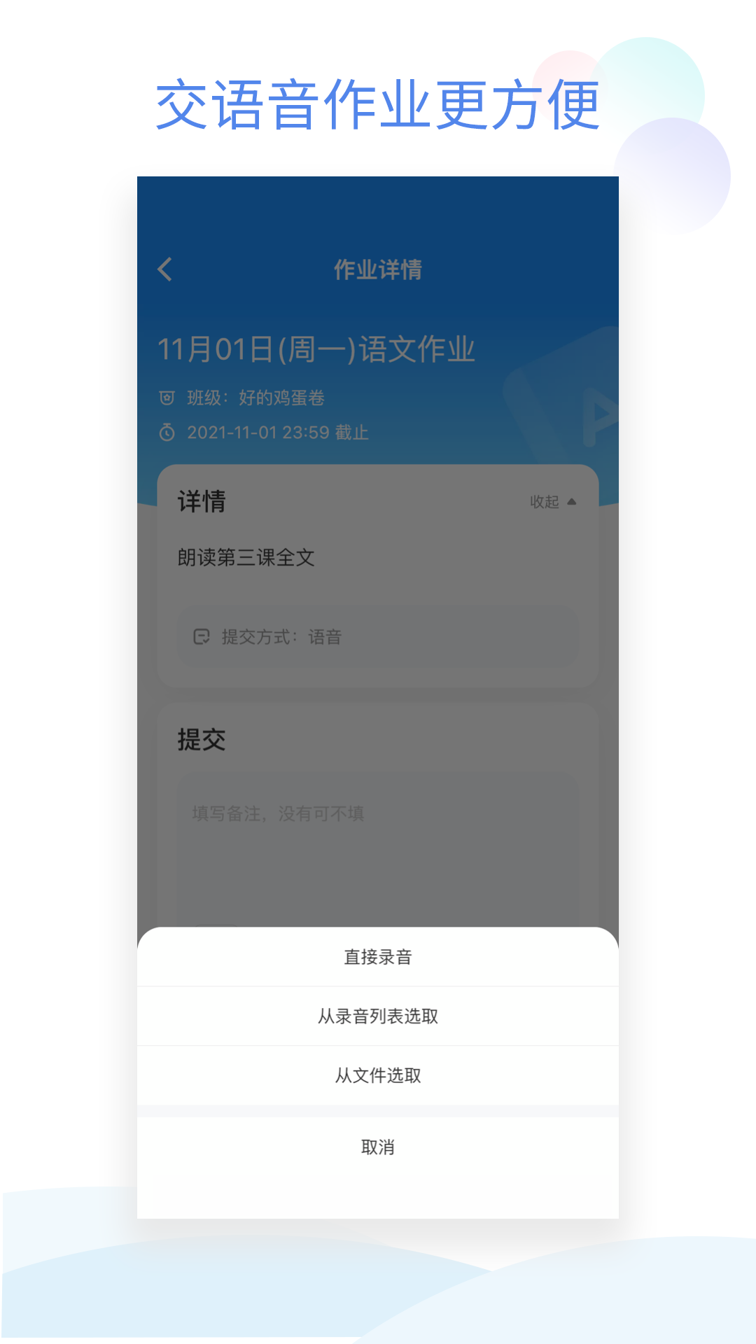 班級(jí)小管家app