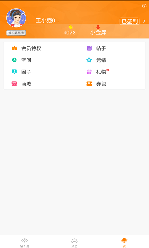 冒泡社區(qū)