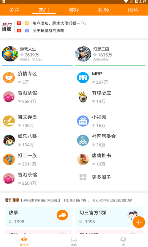 冒泡社區(qū)
