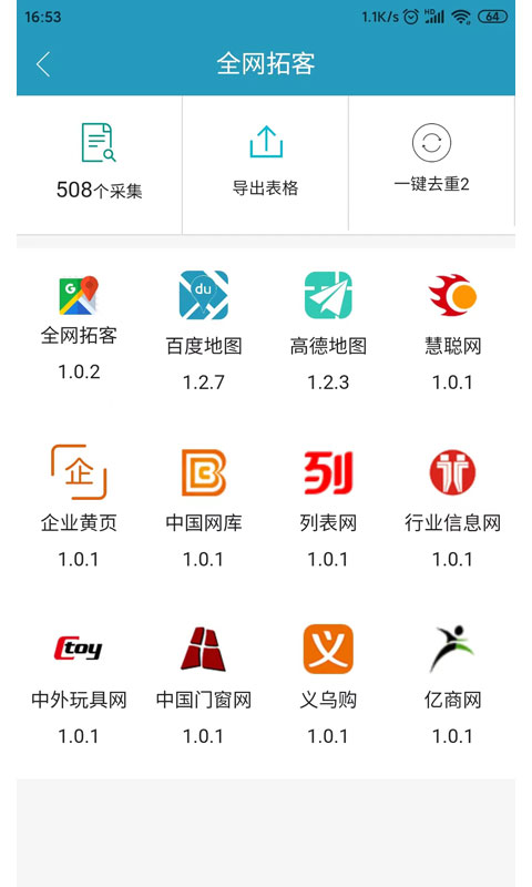 精準(zhǔn)客源