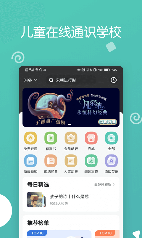 博雅小學堂