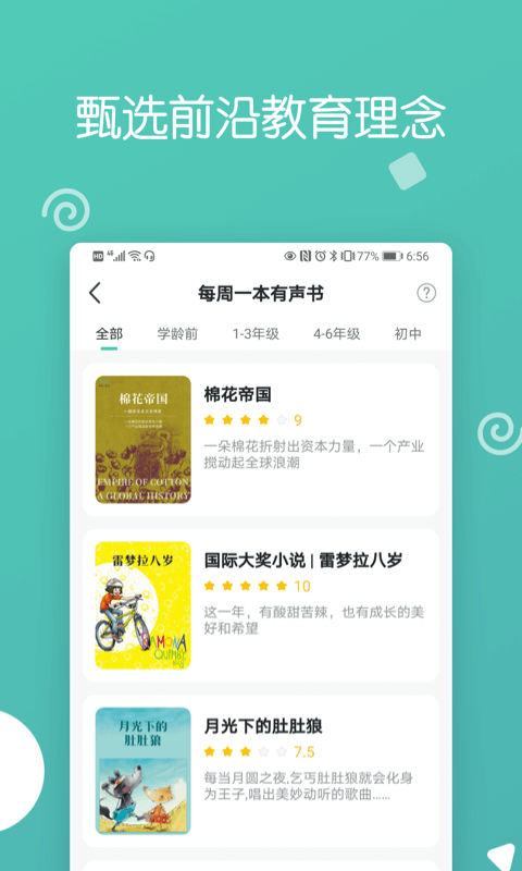 博雅小學堂