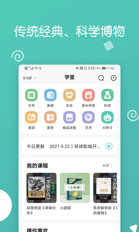 博雅小學堂