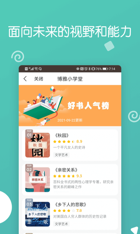 博雅小學堂