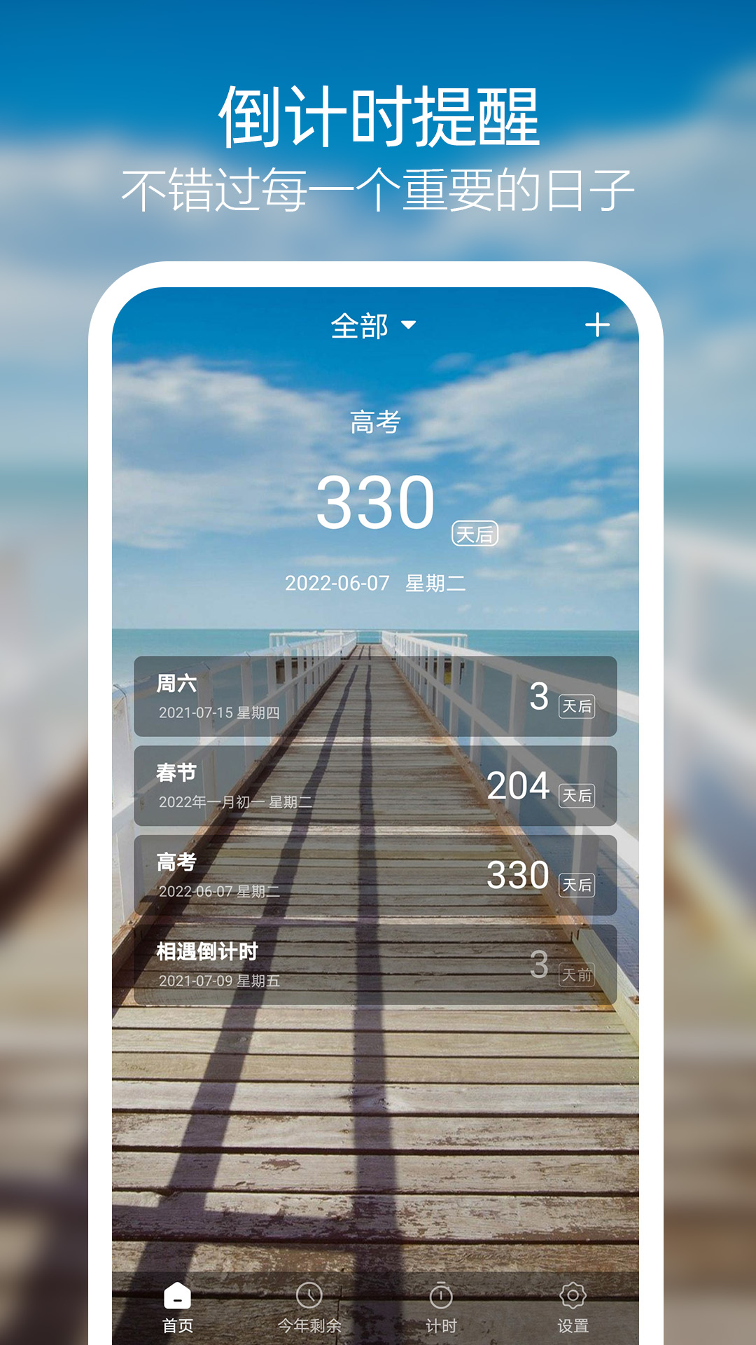 倒計(jì)時(shí)軟件app