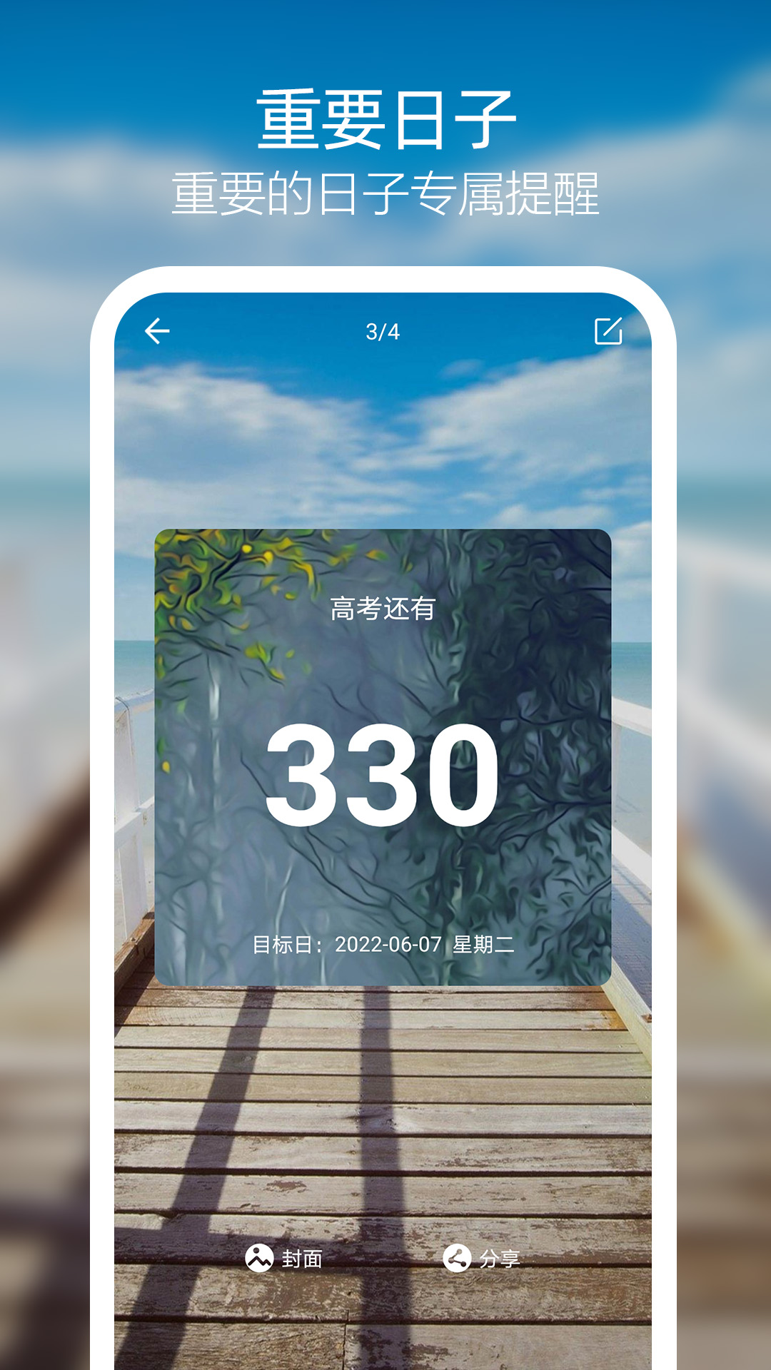 倒計(jì)時(shí)軟件app