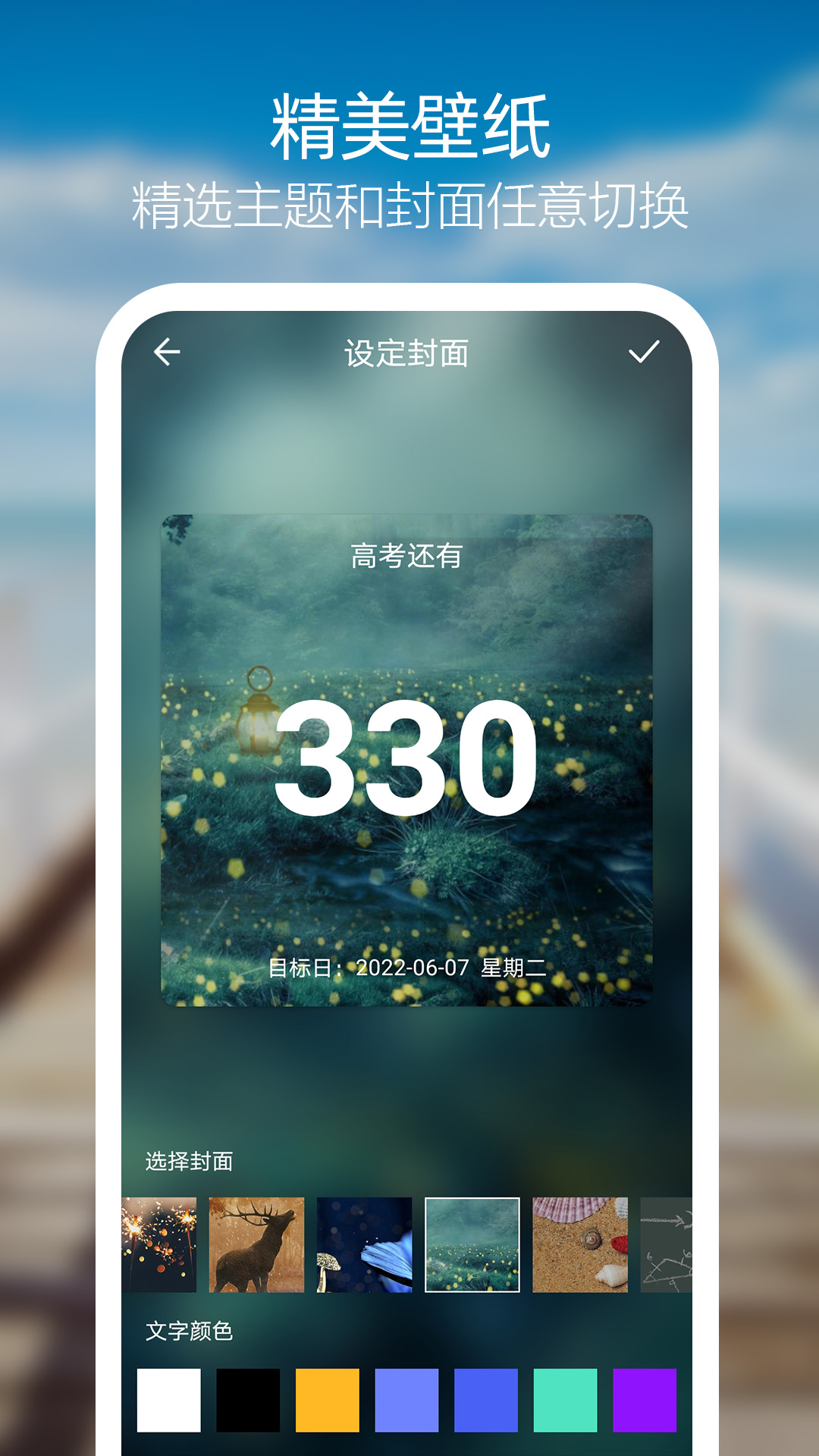 倒計(jì)時(shí)軟件app