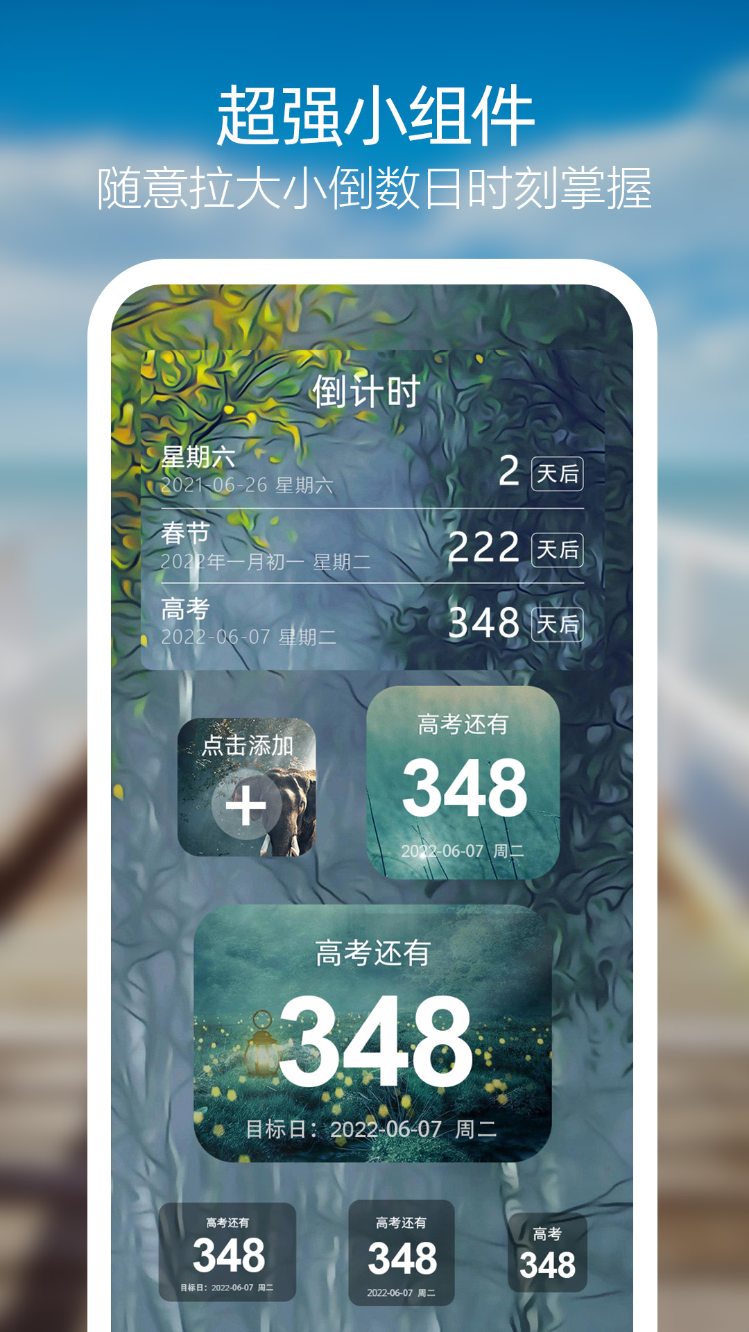 倒計(jì)時(shí)軟件app