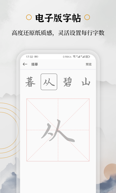 钢笔书法app