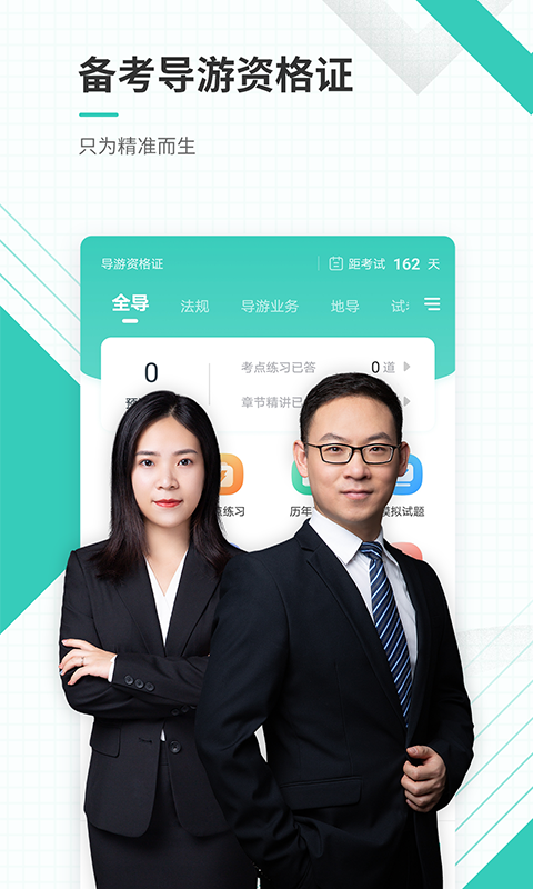 導游資格證準題庫