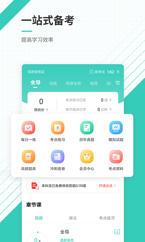導游資格證準題庫
