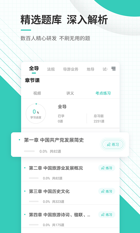 導游資格證準題庫