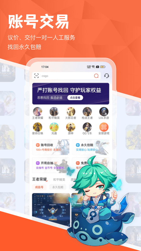 租好玩游戲交易