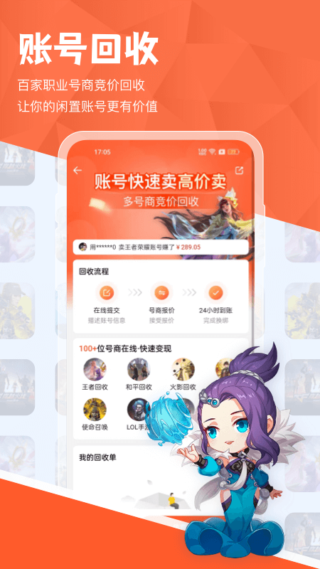 租好玩游戲交易