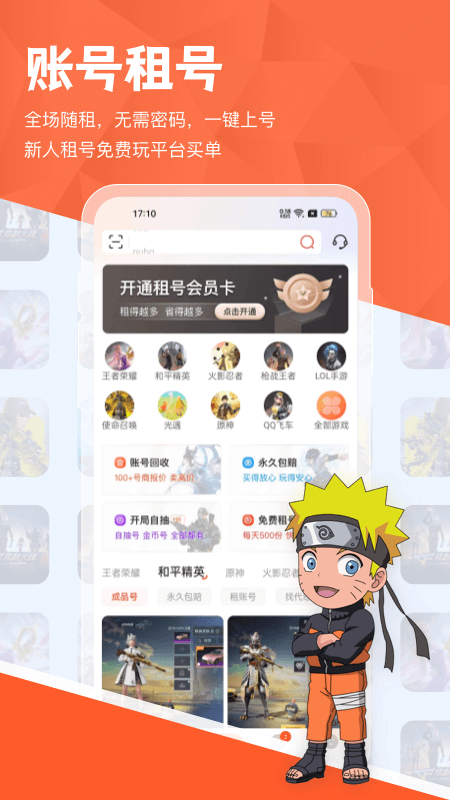 租好玩游戲交易